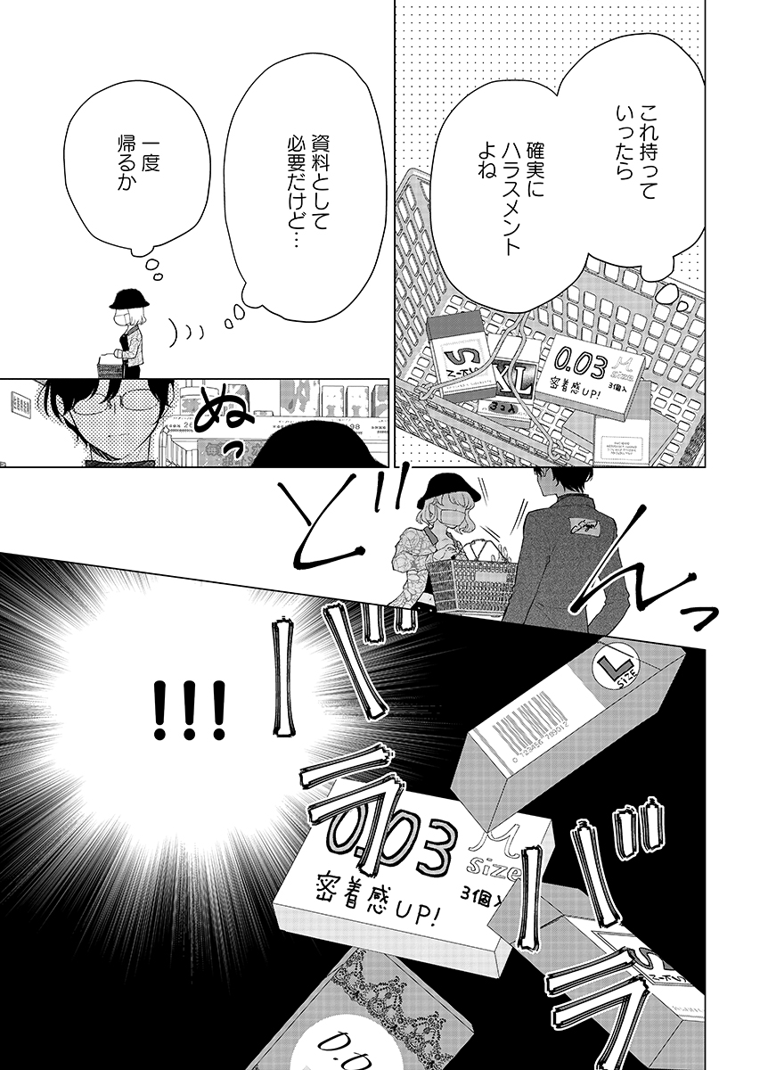 Cherry x Cherry - Chapter 2 - Page 5