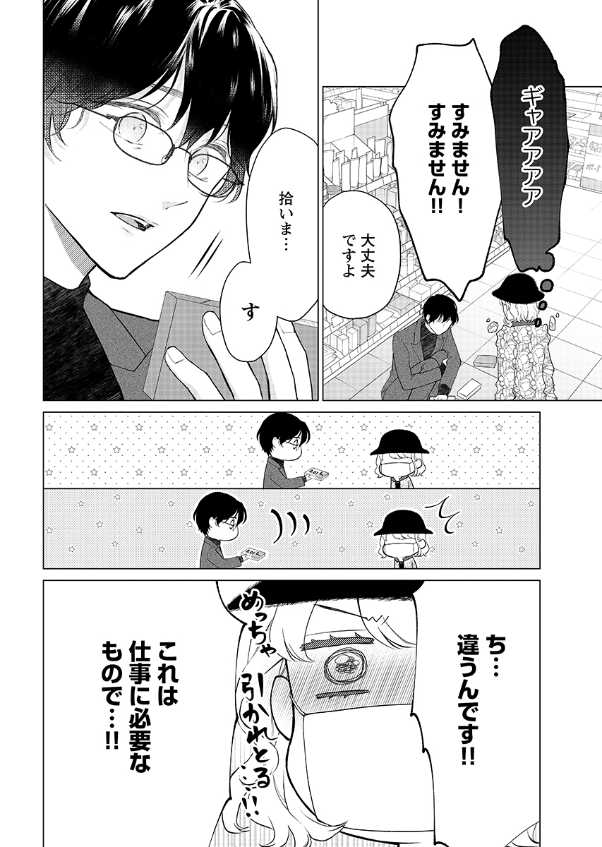 Cherry x Cherry - Chapter 2 - Page 6