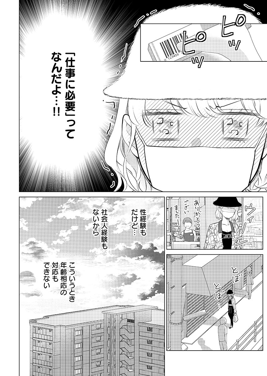 Cherry x Cherry - Chapter 2 - Page 8