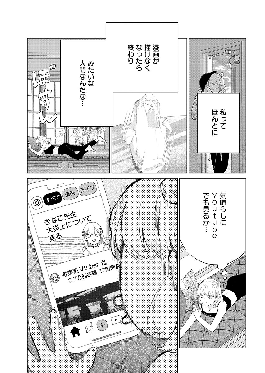 Cherry x Cherry - Chapter 2 - Page 9