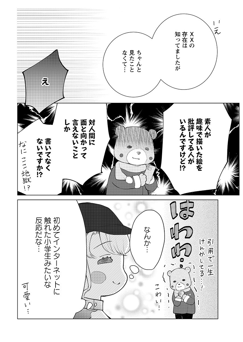 Cherry x Cherry - Chapter 3 - Page 10