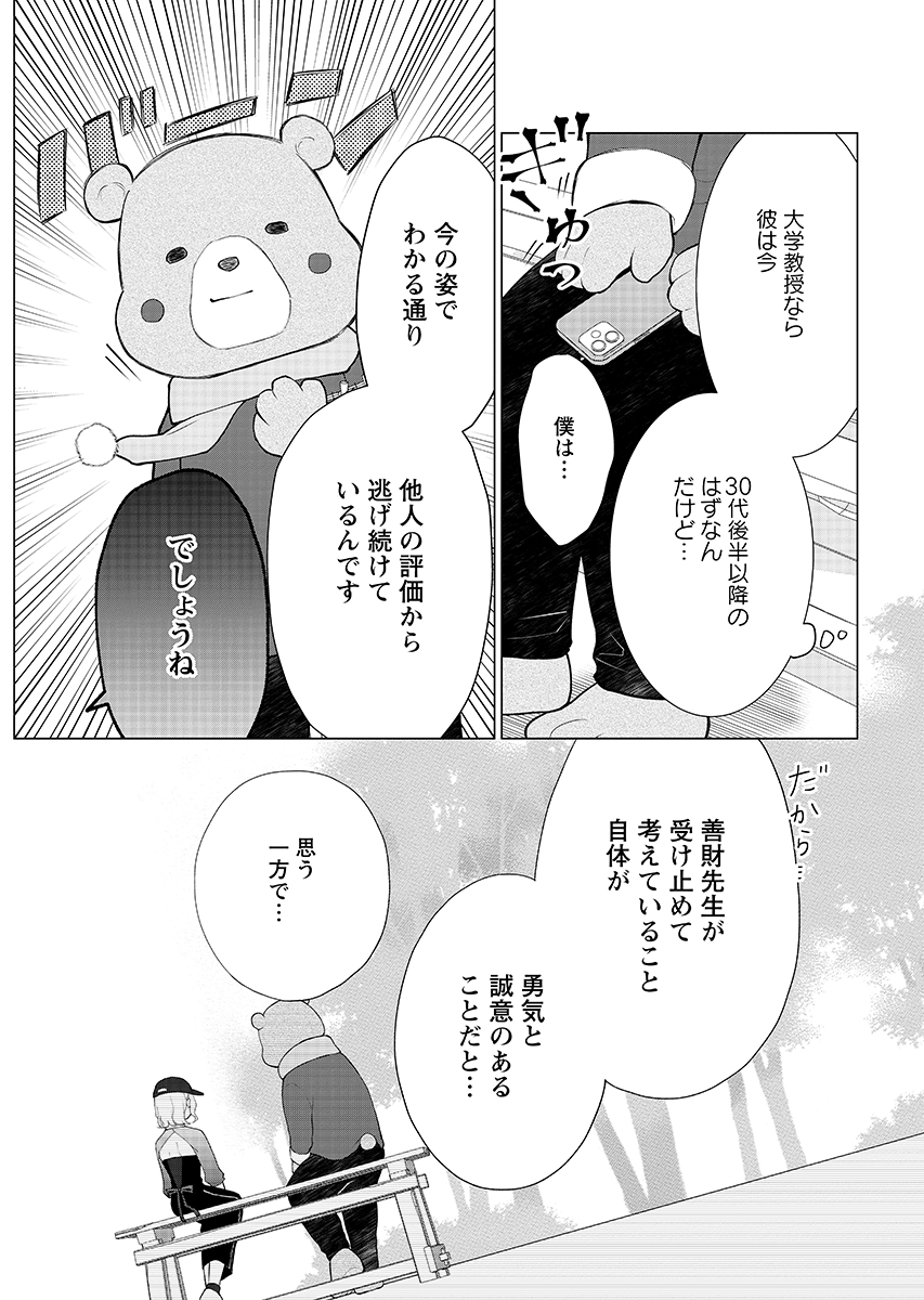 Cherry x Cherry - Chapter 3 - Page 11