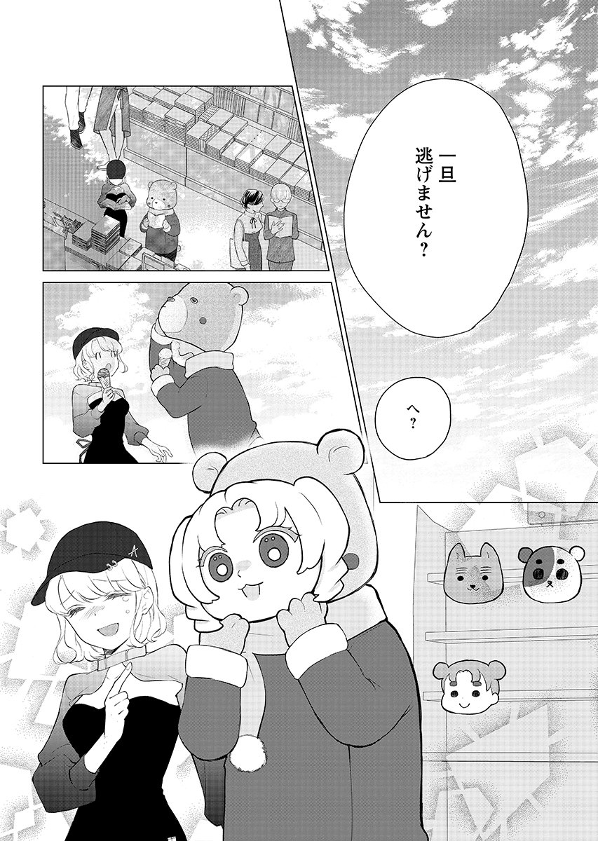 Cherry x Cherry - Chapter 3 - Page 12