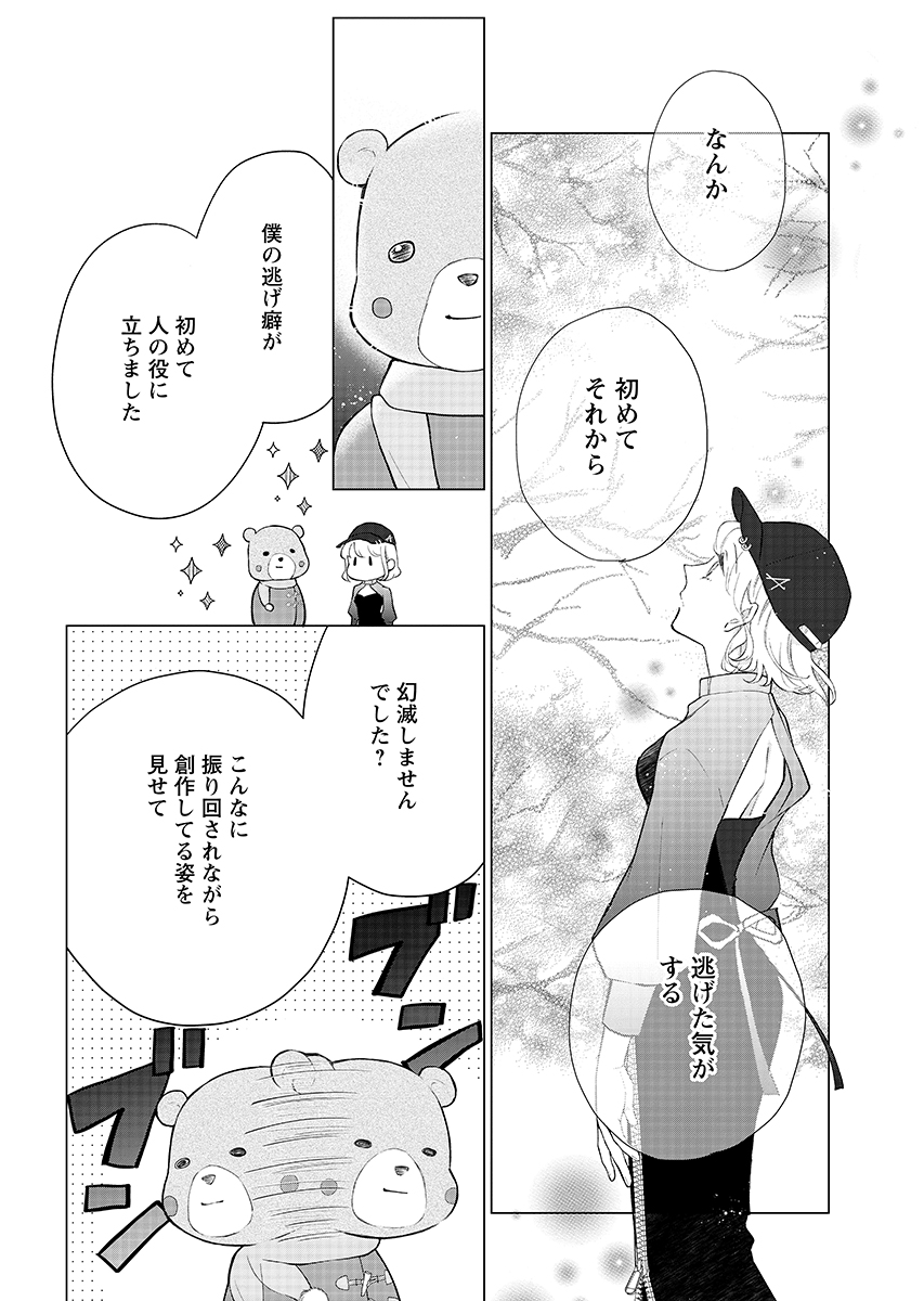 Cherry x Cherry - Chapter 3 - Page 14