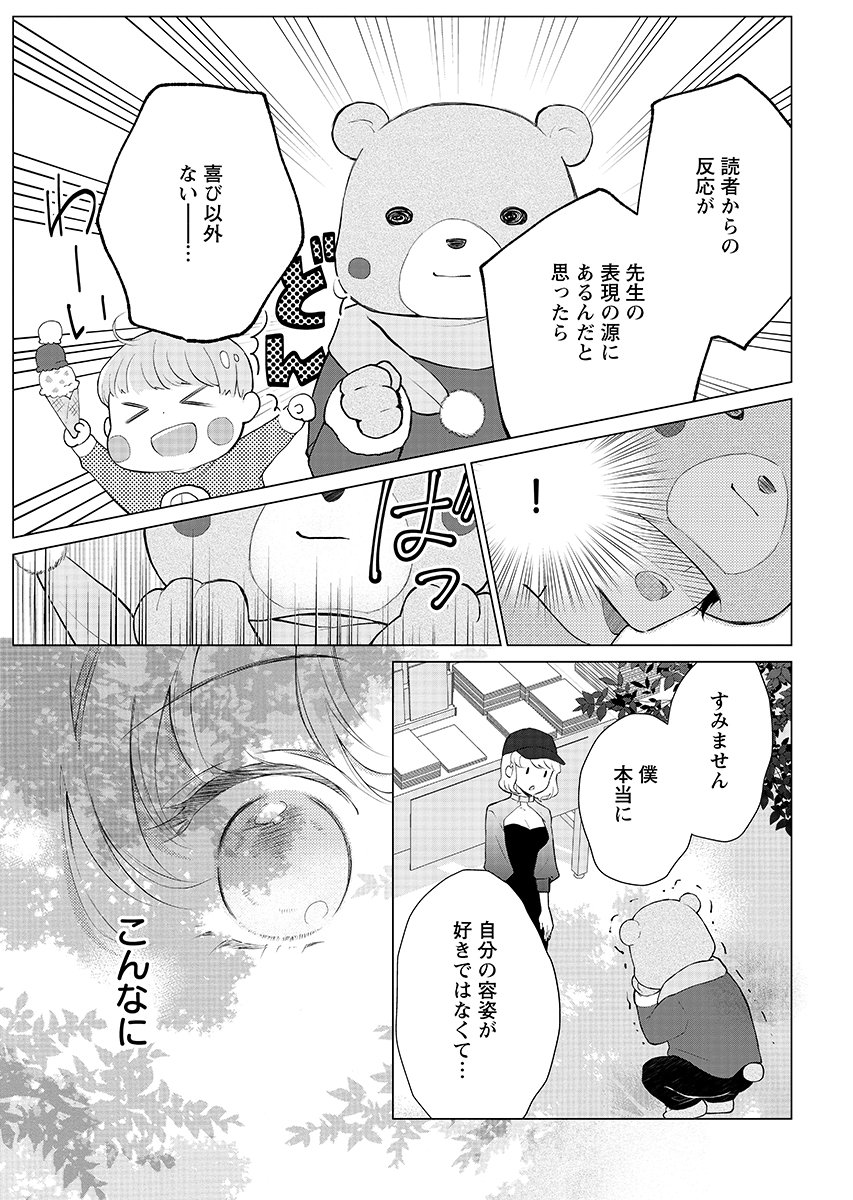 Cherry x Cherry - Chapter 3 - Page 15