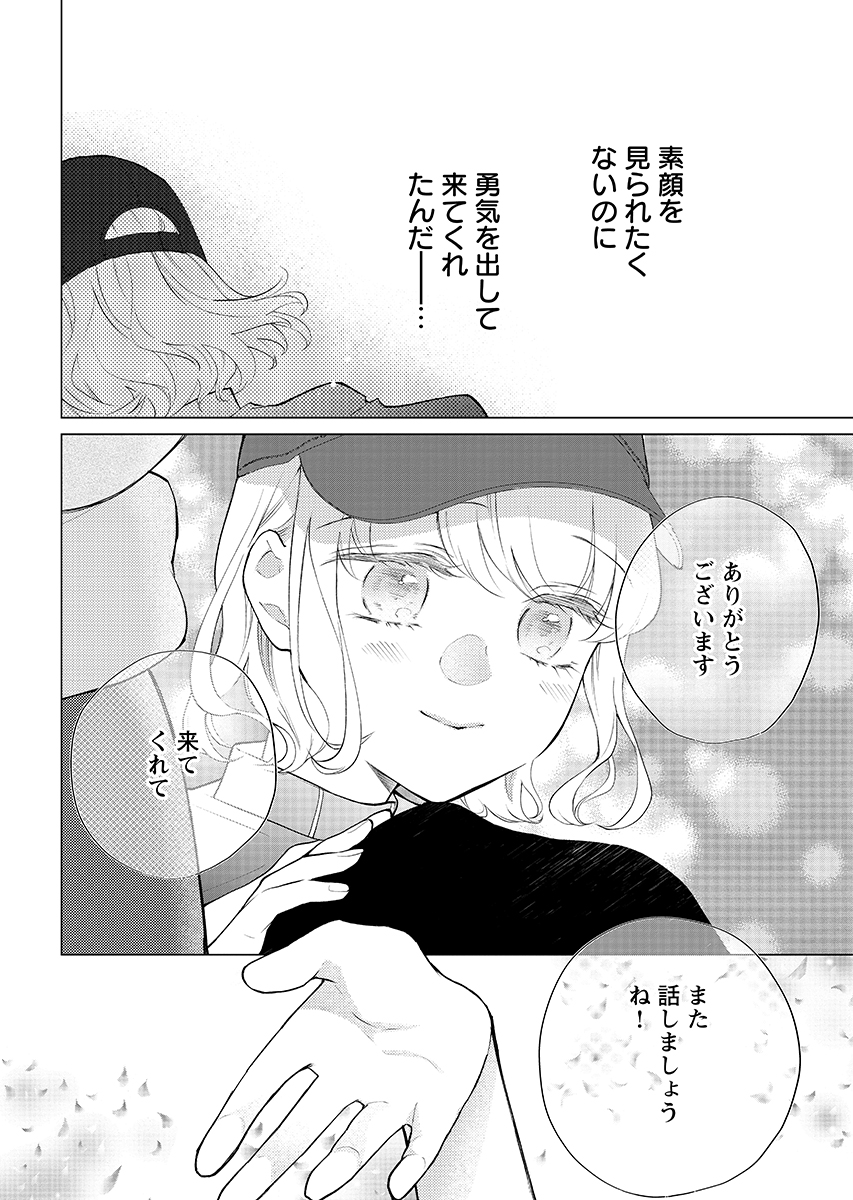 Cherry x Cherry - Chapter 3 - Page 16