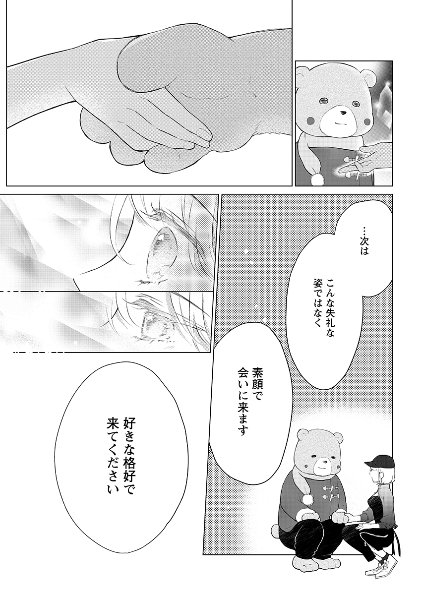 Cherry x Cherry - Chapter 3 - Page 17