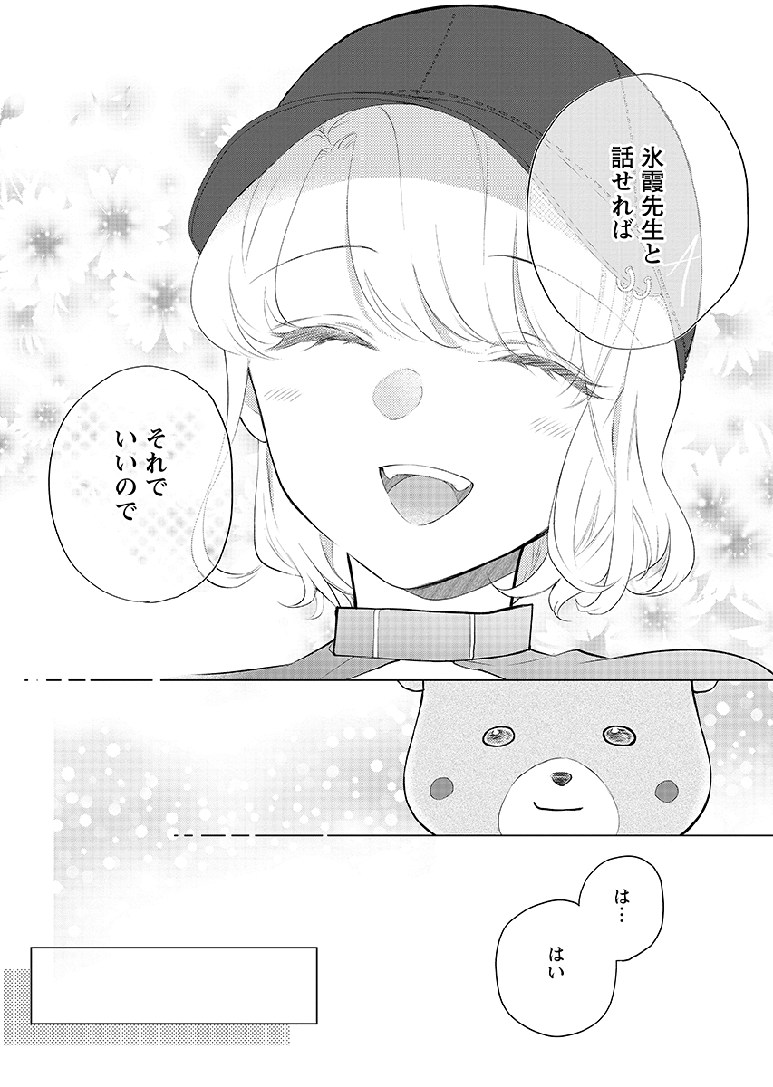 Cherry x Cherry - Chapter 3 - Page 18
