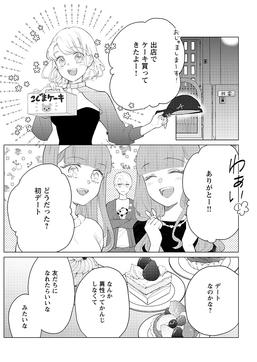 Cherry x Cherry - Chapter 3 - Page 19