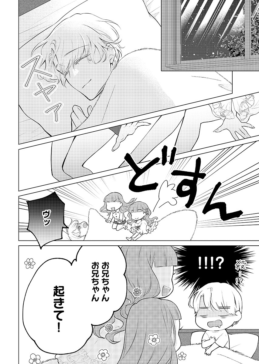 Cherry x Cherry - Chapter 3 - Page 2