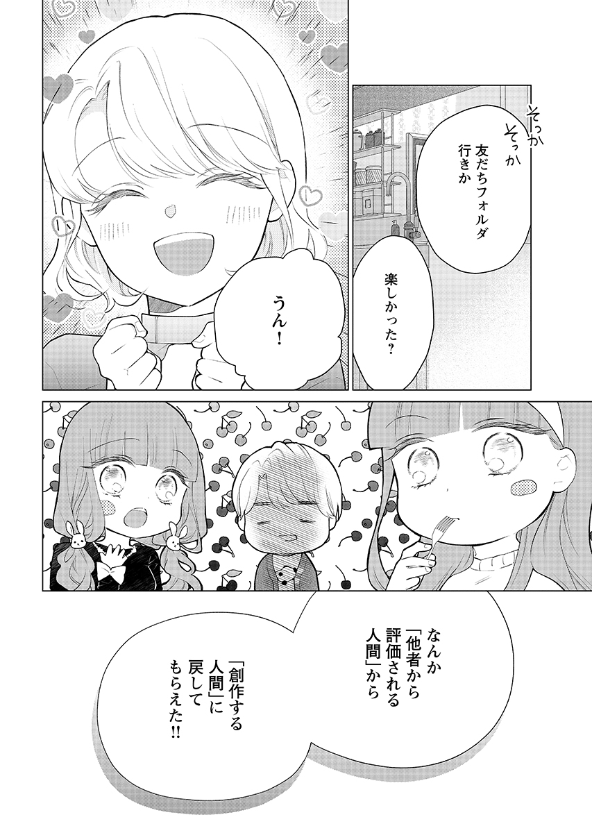 Cherry x Cherry - Chapter 3 - Page 20