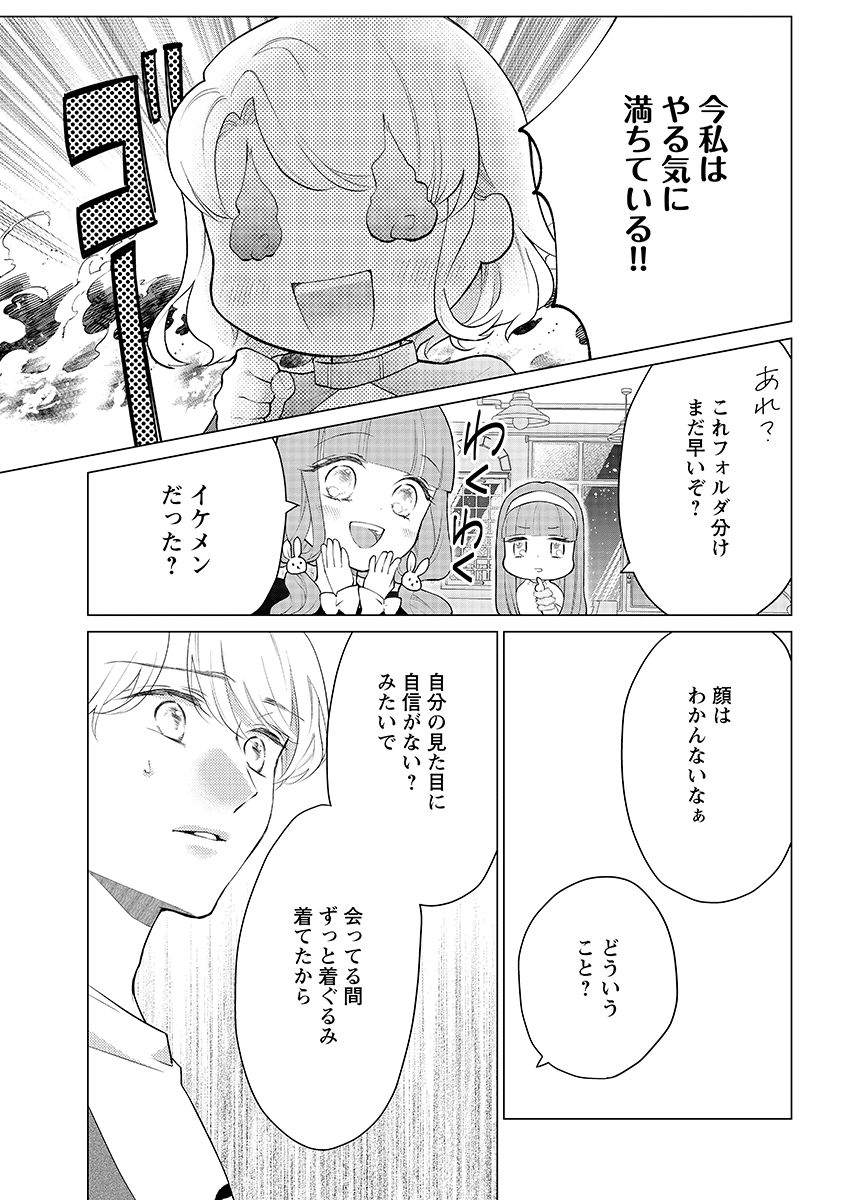 Cherry x Cherry - Chapter 3 - Page 21