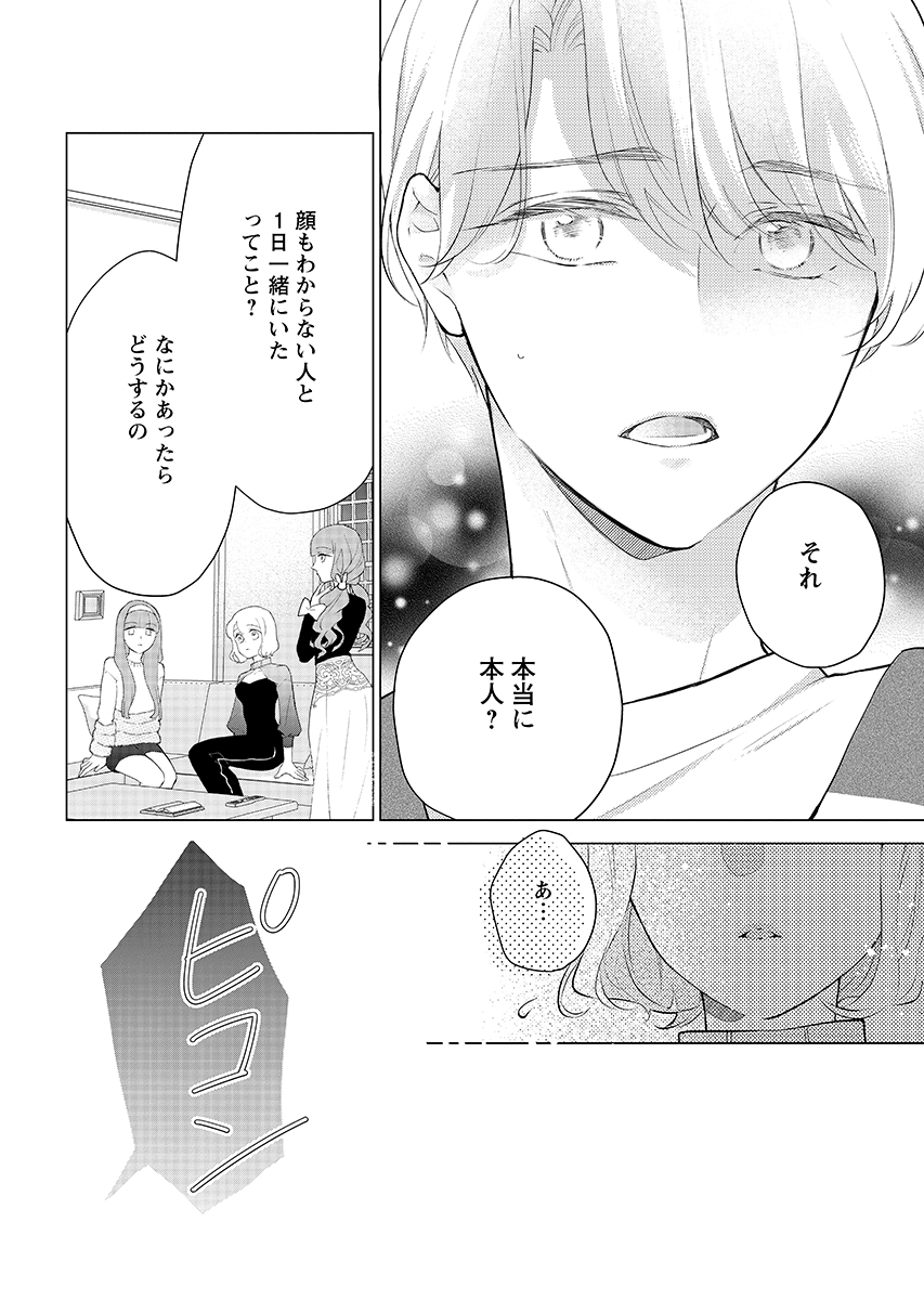 Cherry x Cherry - Chapter 3 - Page 22