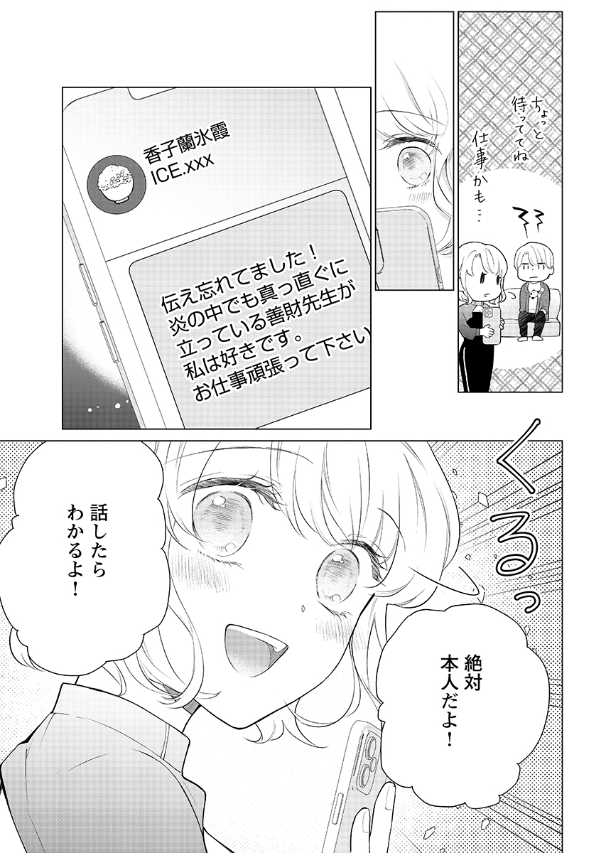 Cherry x Cherry - Chapter 3 - Page 23