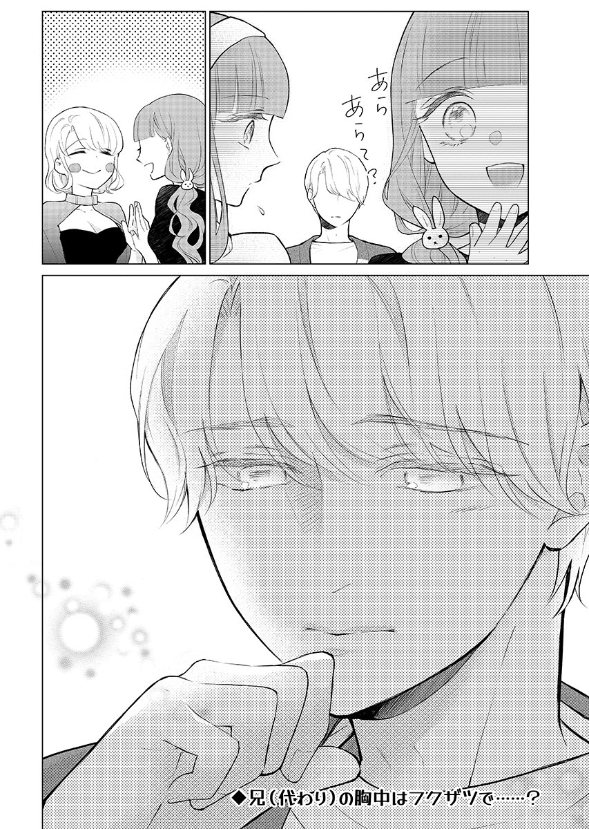 Cherry x Cherry - Chapter 3 - Page 24