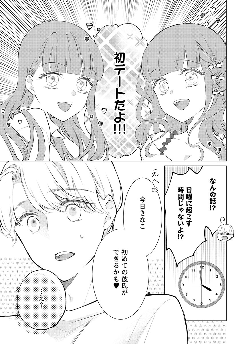 Cherry x Cherry - Chapter 3 - Page 3