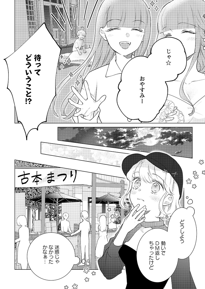Cherry x Cherry - Chapter 3 - Page 4