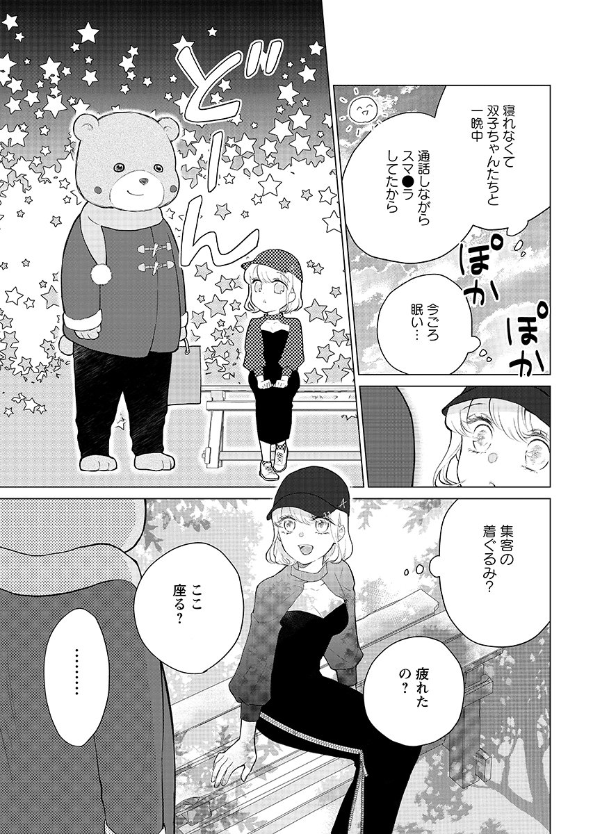Cherry x Cherry - Chapter 3 - Page 5
