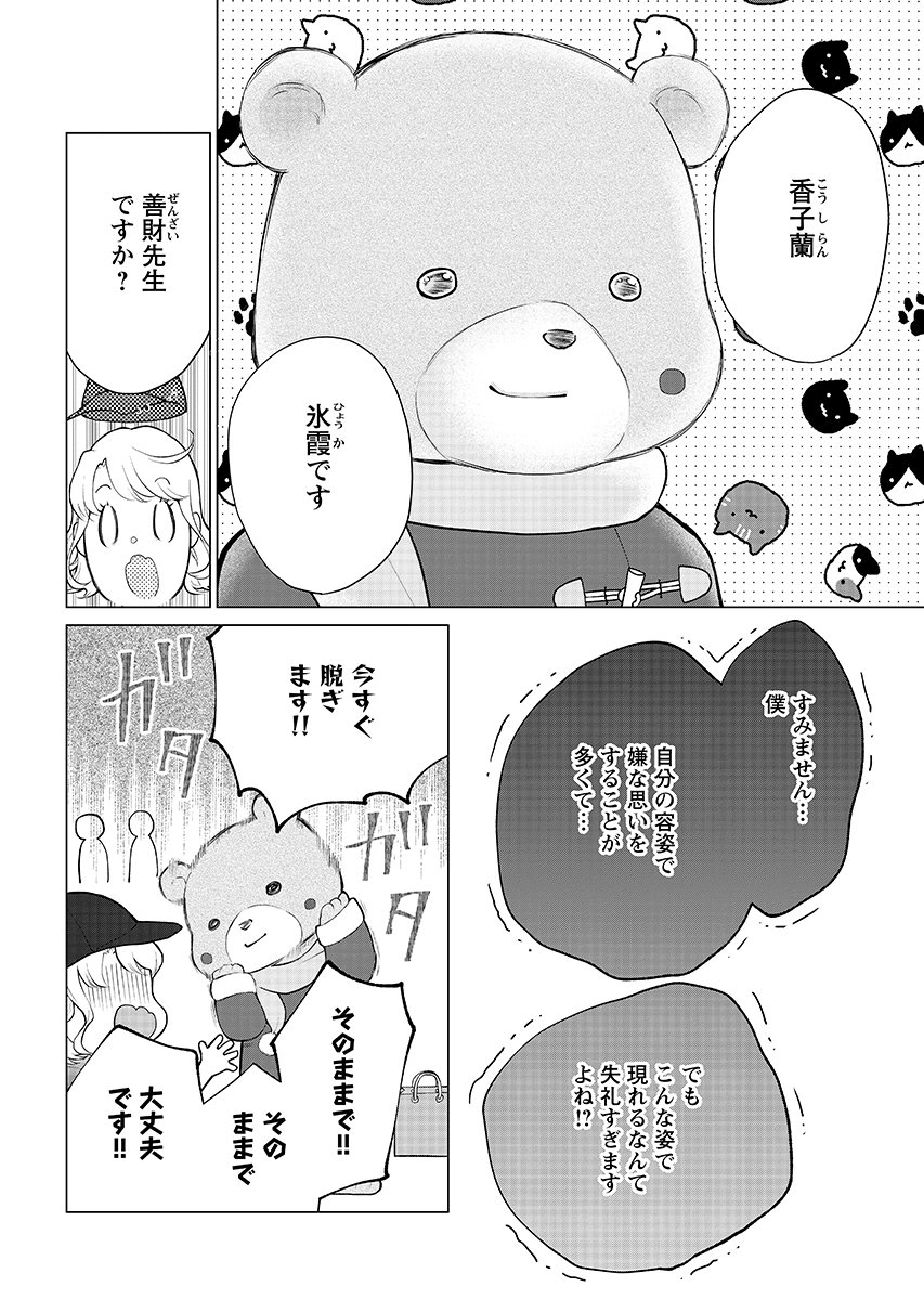 Cherry x Cherry - Chapter 3 - Page 6