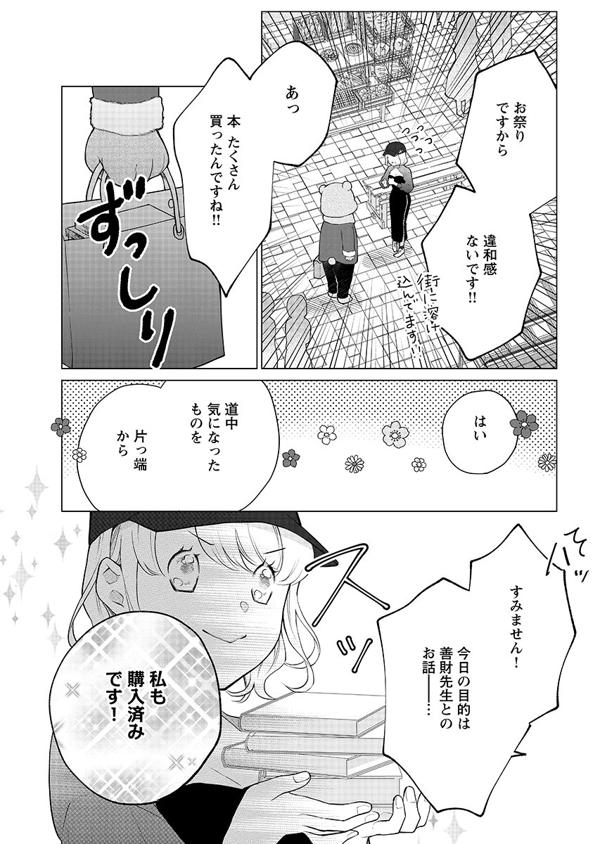 Cherry x Cherry - Chapter 3 - Page 7