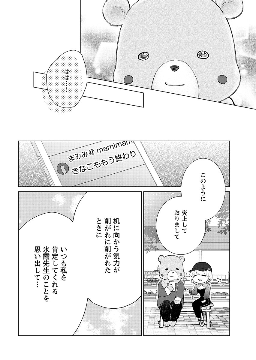 Cherry x Cherry - Chapter 3 - Page 8