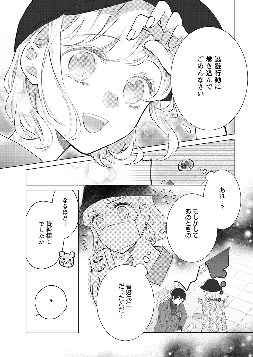 Cherry x Cherry - Chapter 3 - Page 9