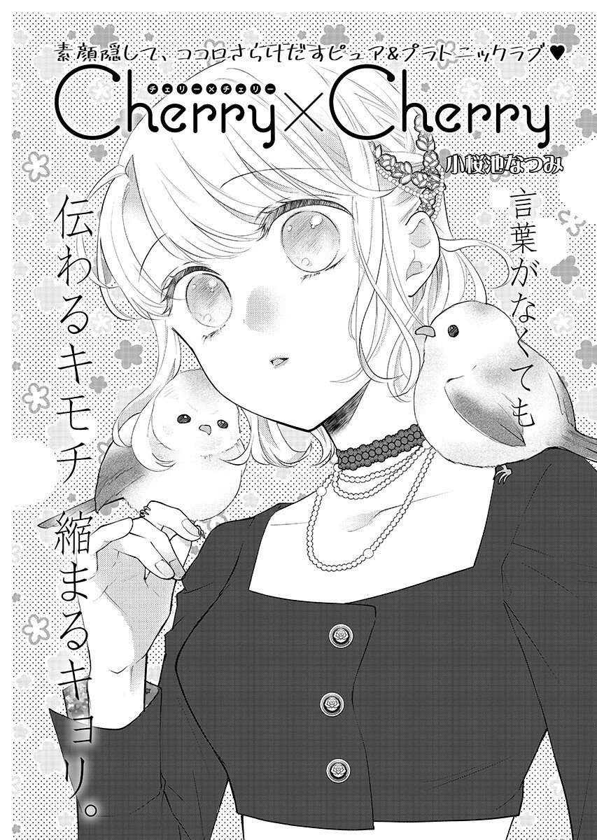 Cherry x Cherry - Chapter 5.1 - Page 1