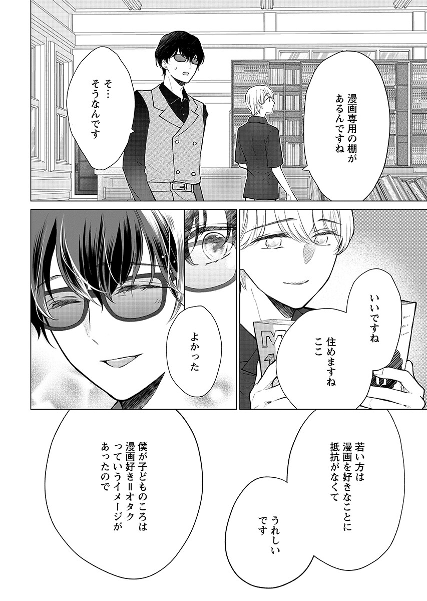 Cherry x Cherry - Chapter 5.1 - Page 10