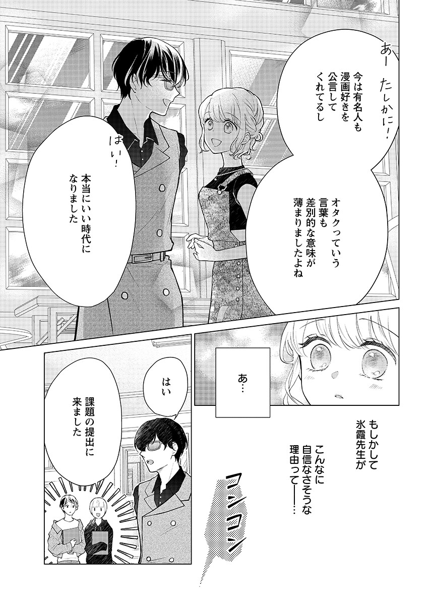 Cherry x Cherry - Chapter 5.1 - Page 11