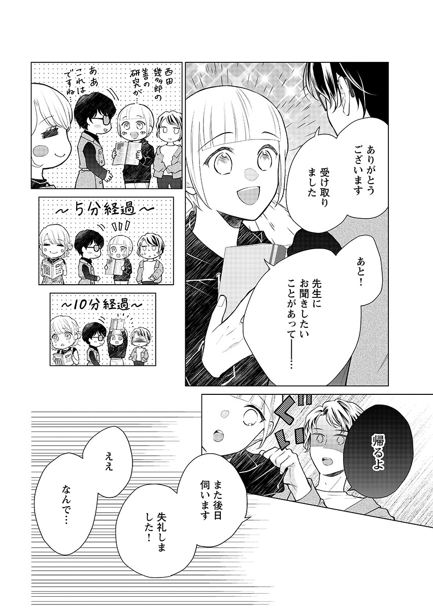 Cherry x Cherry - Chapter 5.1 - Page 12