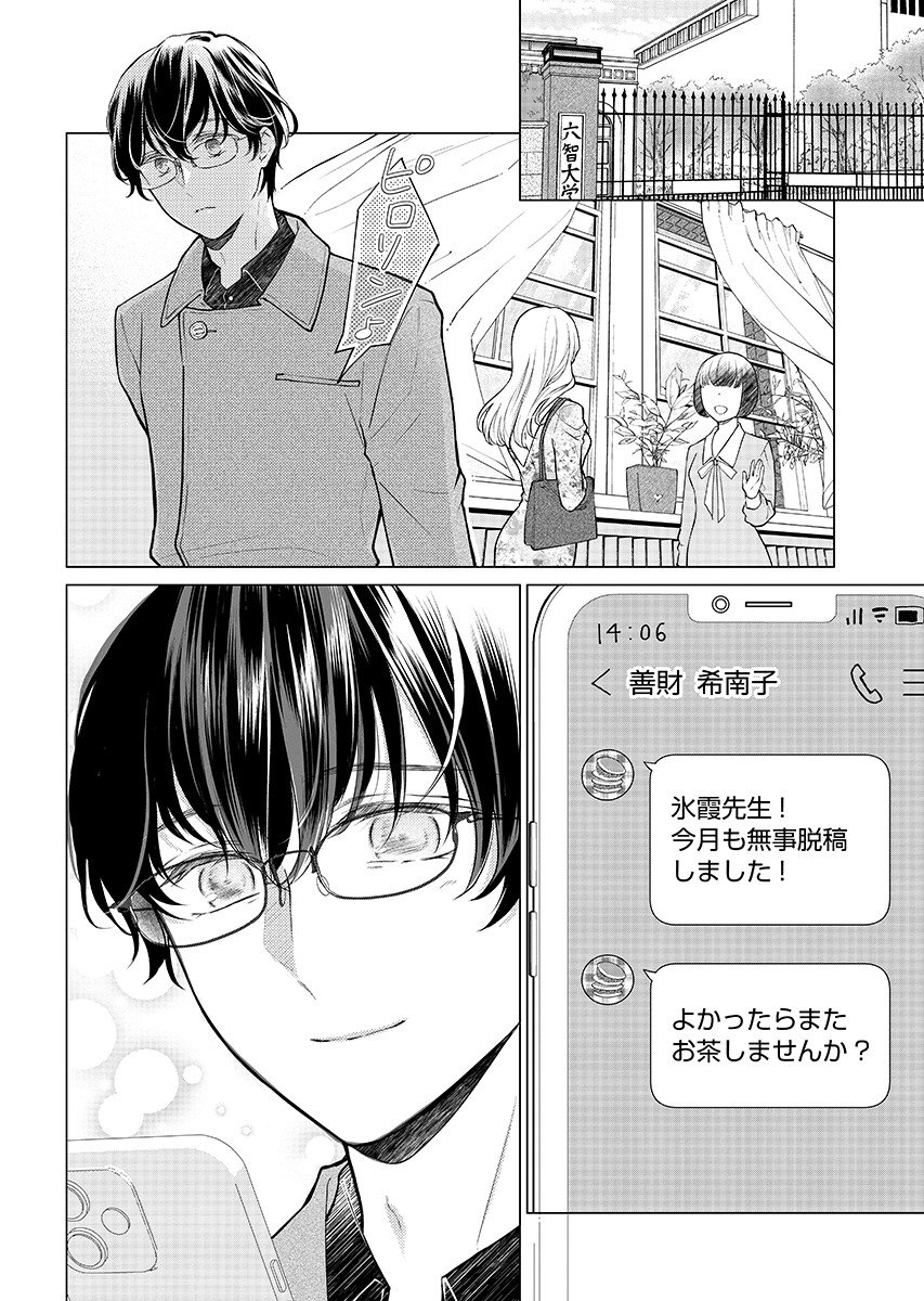 Cherry x Cherry - Chapter 5.1 - Page 2