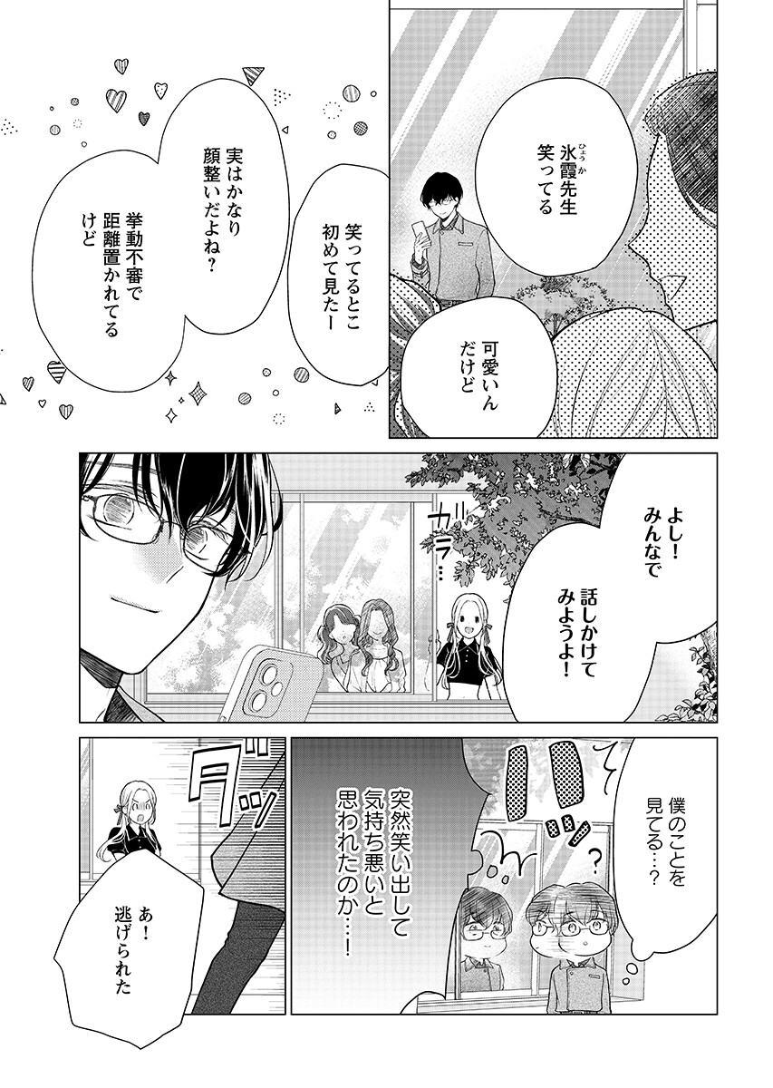 Cherry x Cherry - Chapter 5.1 - Page 3