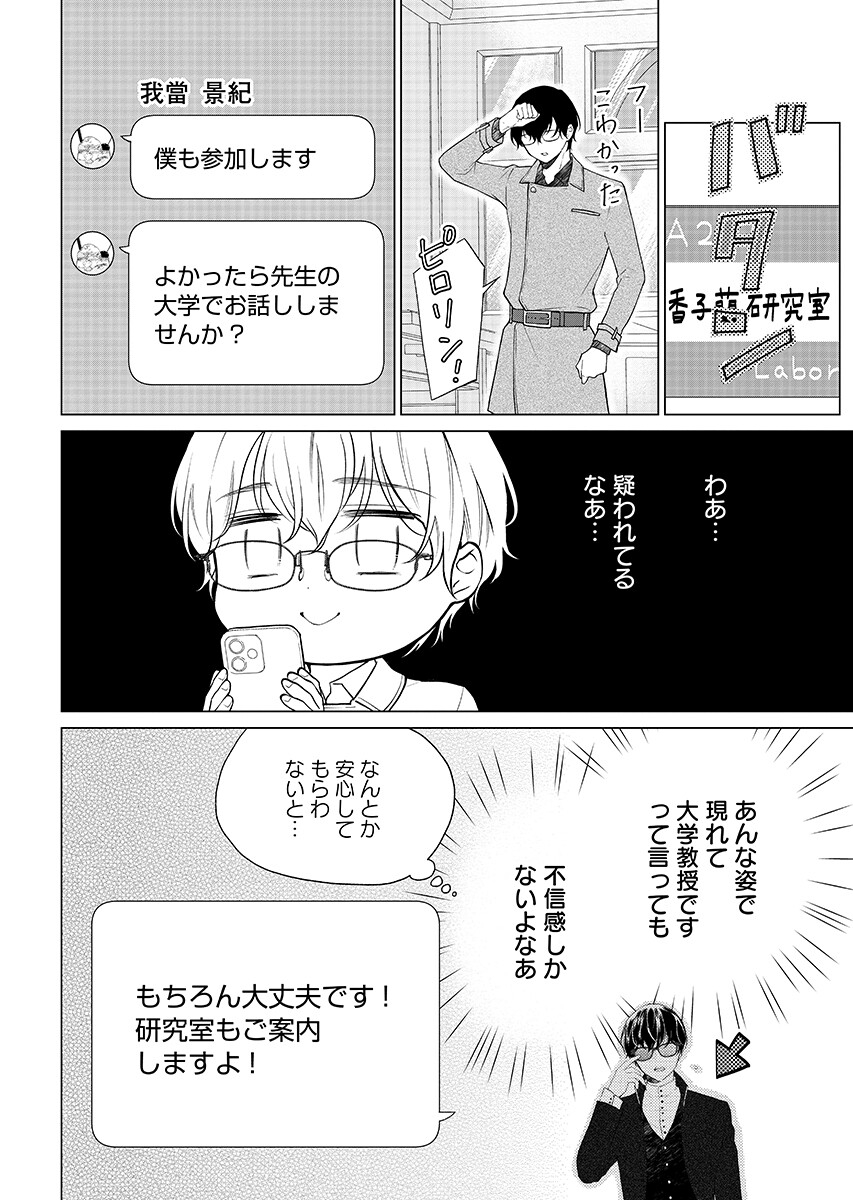 Cherry x Cherry - Chapter 5.1 - Page 4