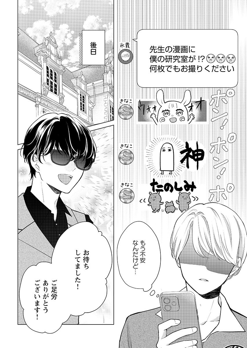 Cherry x Cherry - Chapter 5.1 - Page 6
