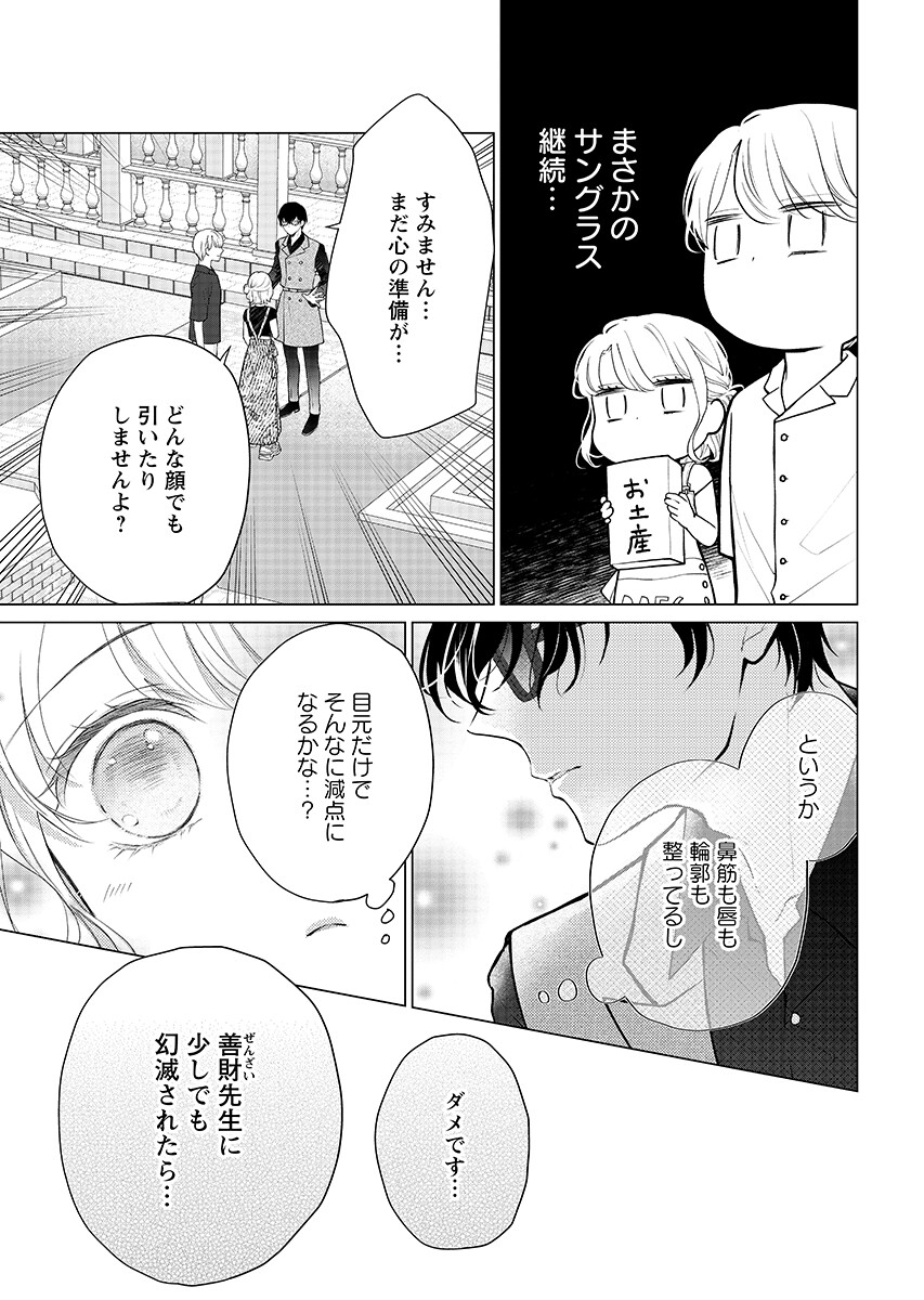 Cherry x Cherry - Chapter 5.1 - Page 7