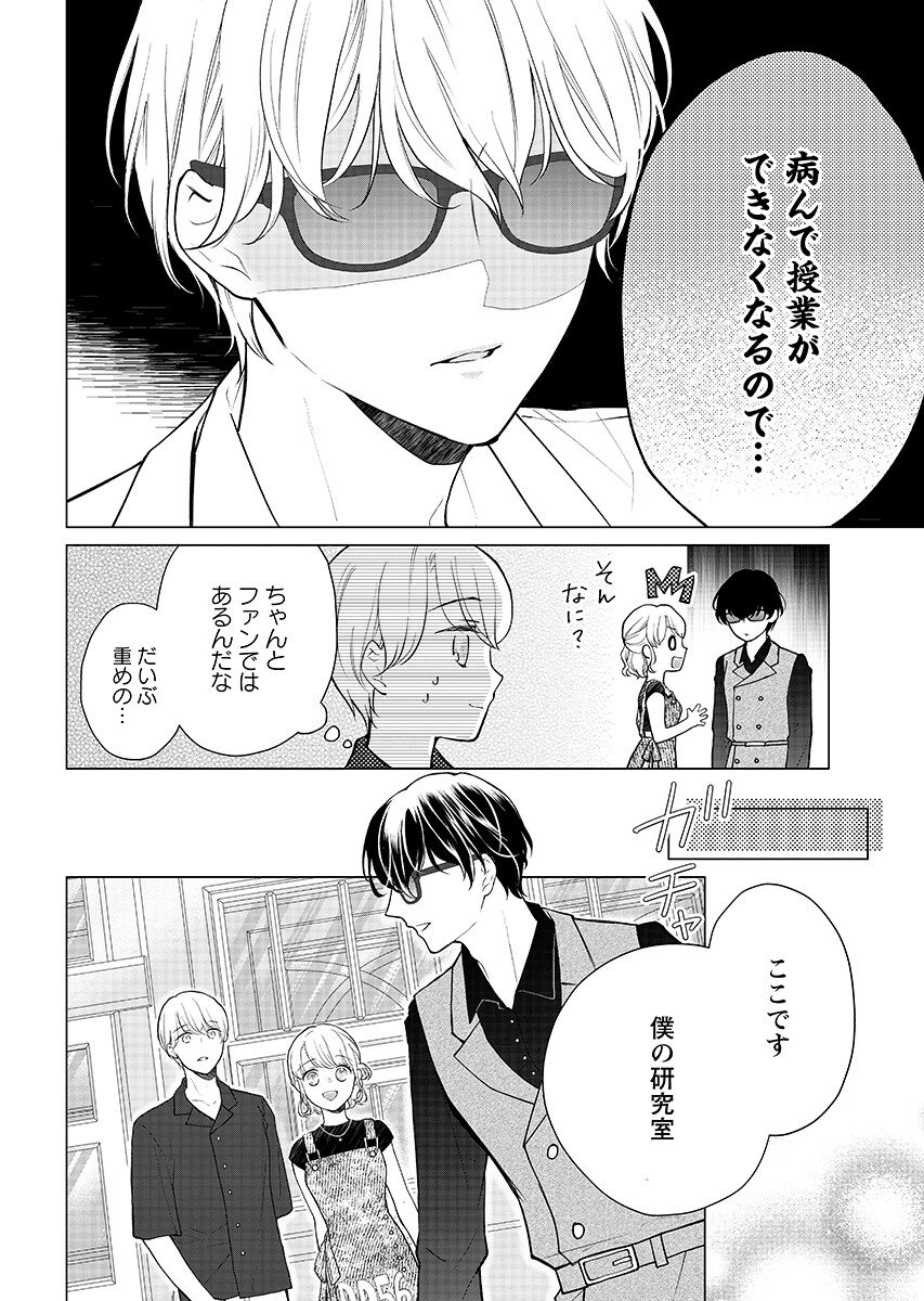 Cherry x Cherry - Chapter 5.1 - Page 8