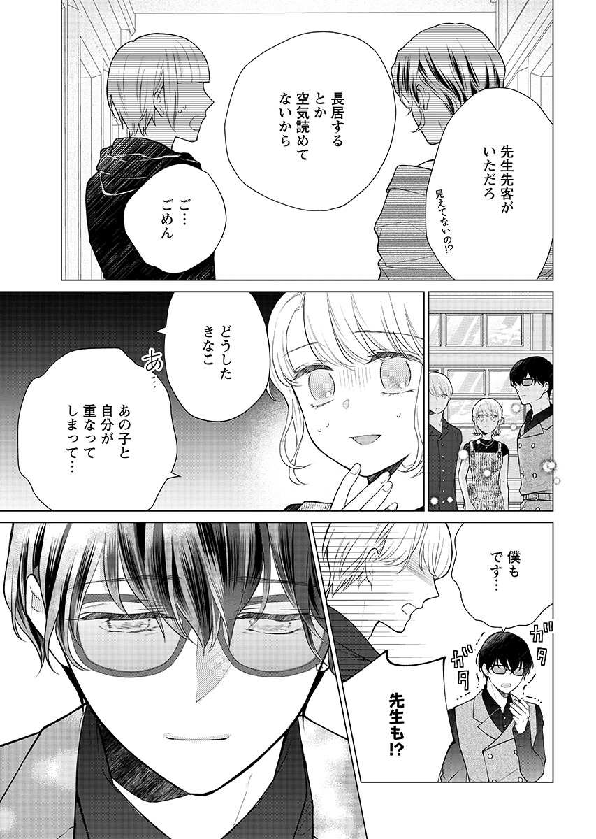 Cherry x Cherry - Chapter 5.2 - Page 1