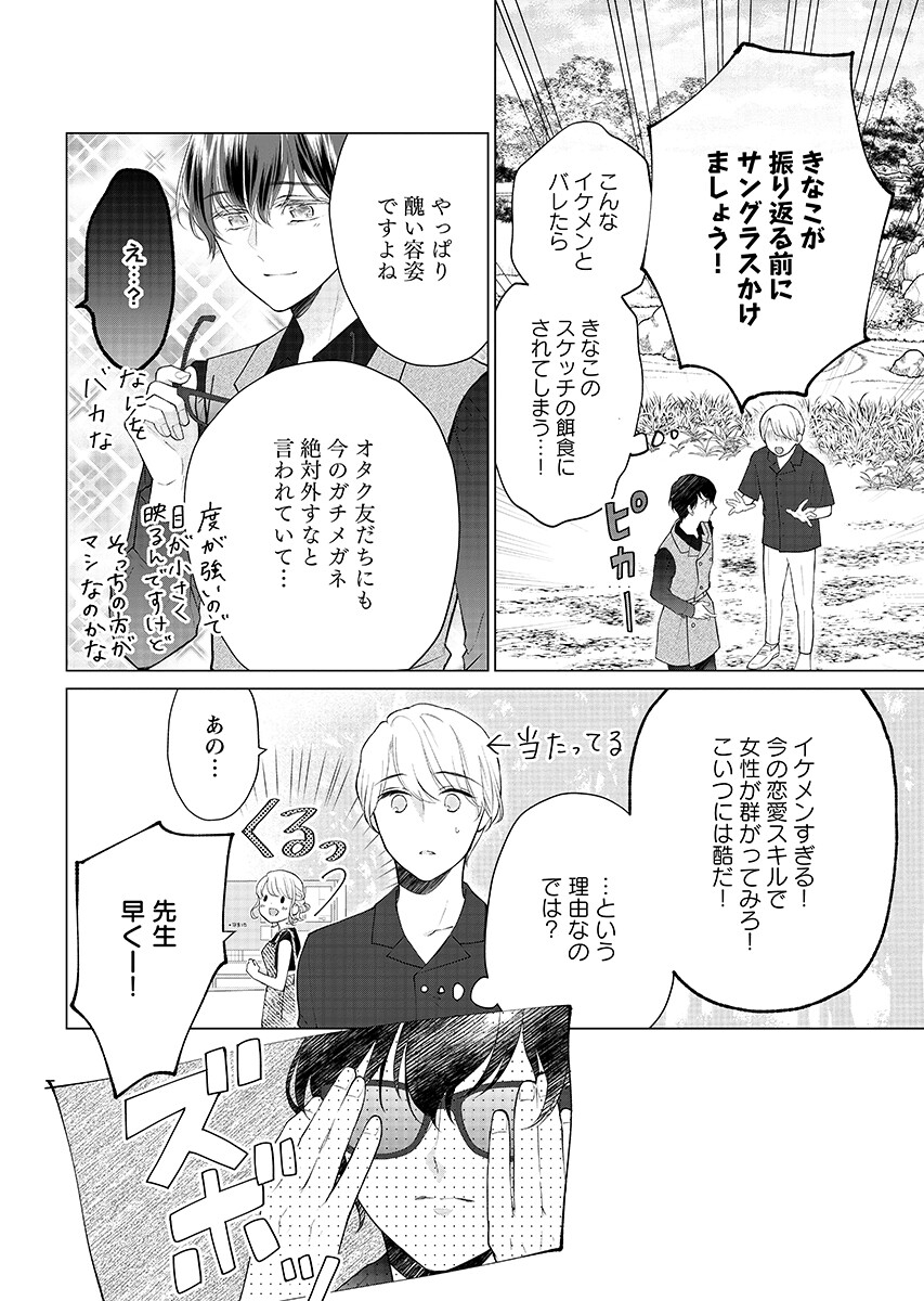 Cherry x Cherry - Chapter 5.2 - Page 10