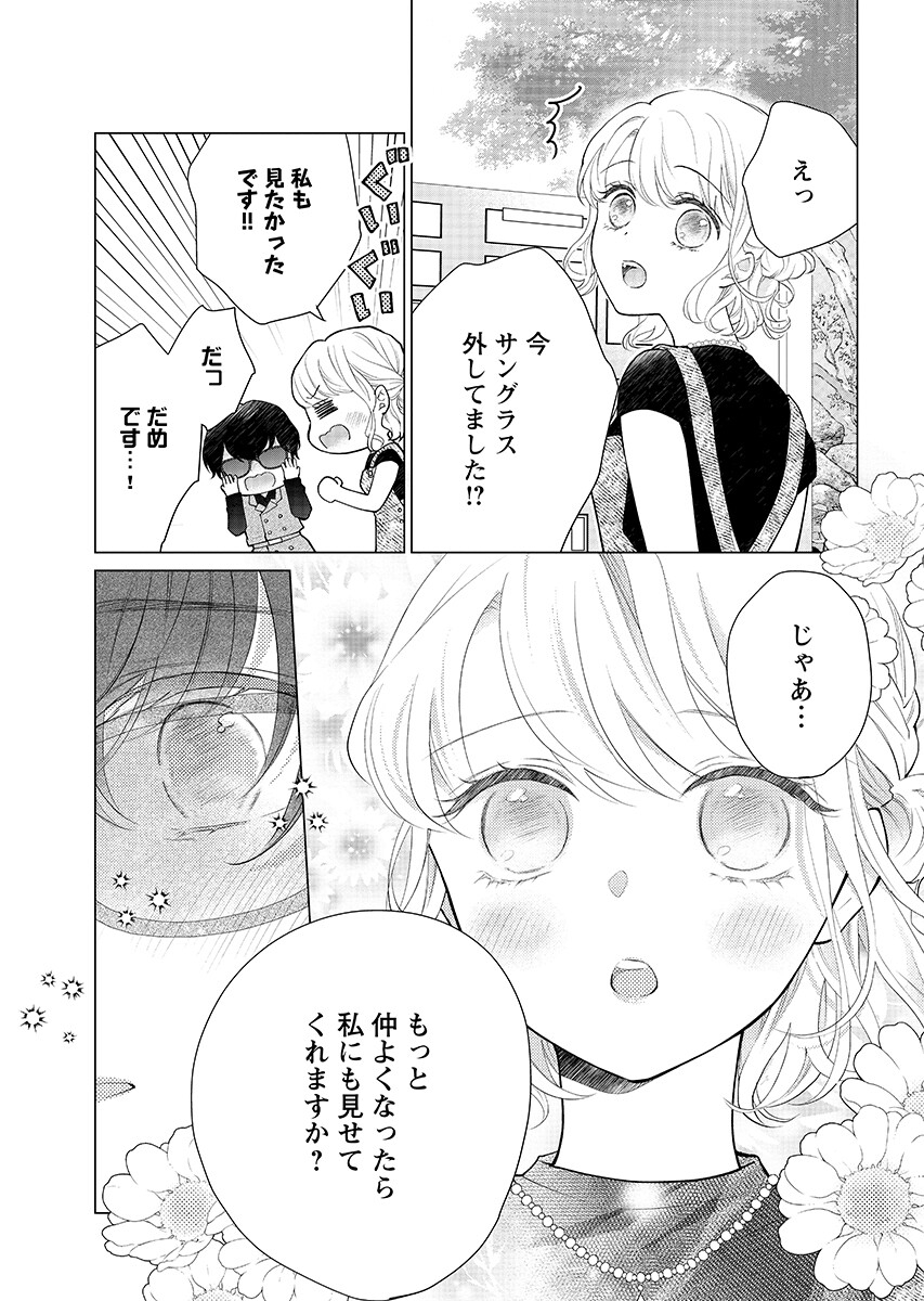 Cherry x Cherry - Chapter 5.2 - Page 11