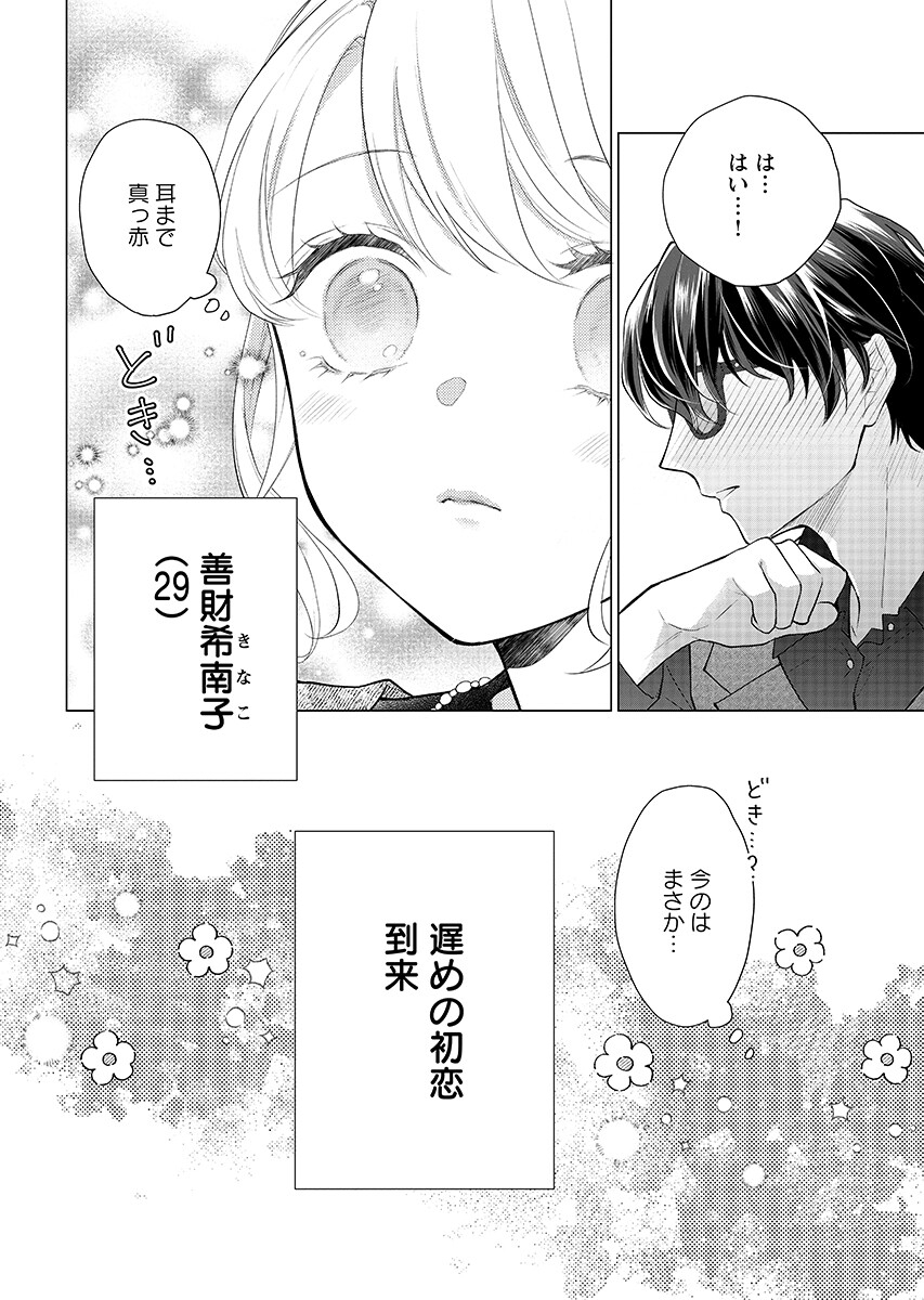 Cherry x Cherry - Chapter 5.2 - Page 12