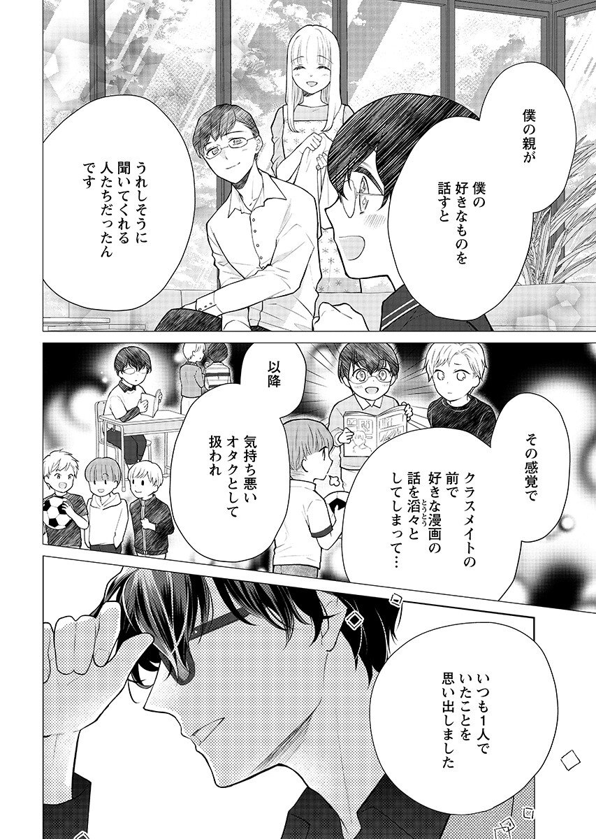 Cherry x Cherry - Chapter 5.2 - Page 2