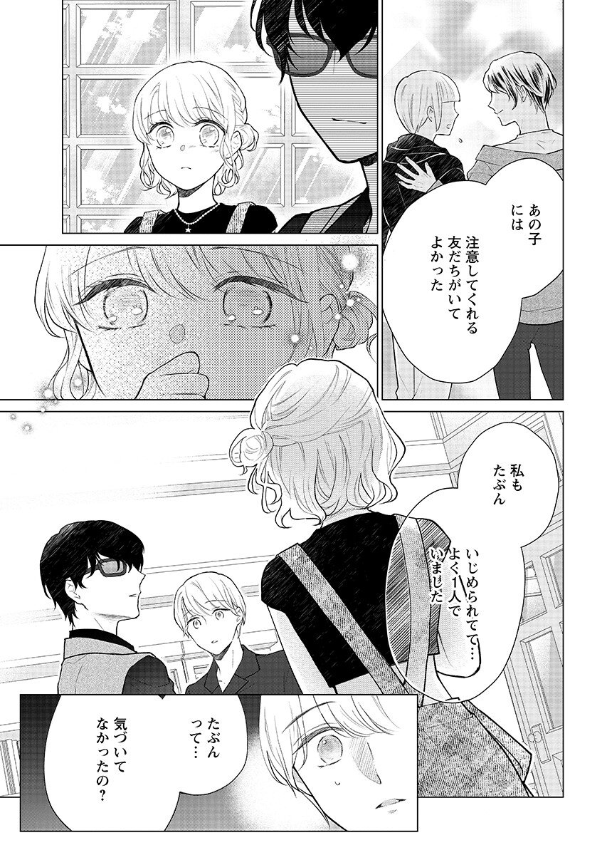 Cherry x Cherry - Chapter 5.2 - Page 3