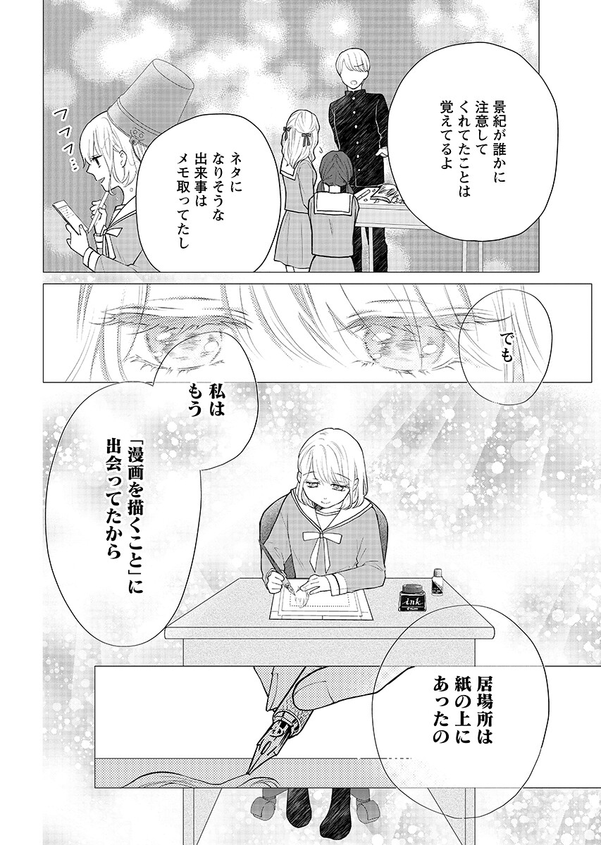 Cherry x Cherry - Chapter 5.2 - Page 4