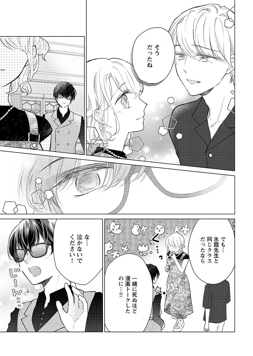 Cherry x Cherry - Chapter 5.2 - Page 5