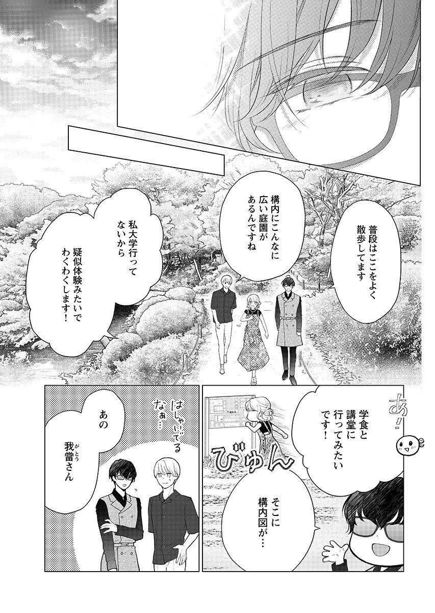 Cherry x Cherry - Chapter 5.2 - Page 7