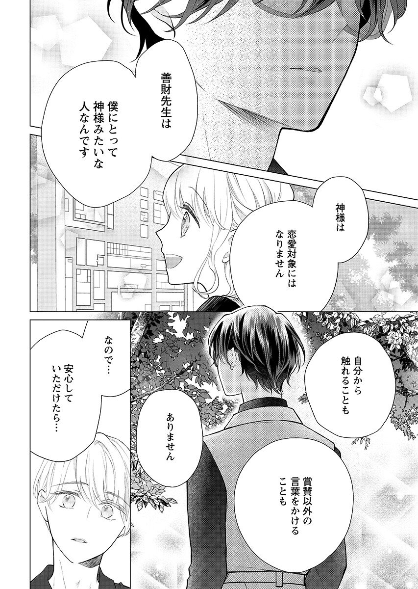 Cherry x Cherry - Chapter 5.2 - Page 8