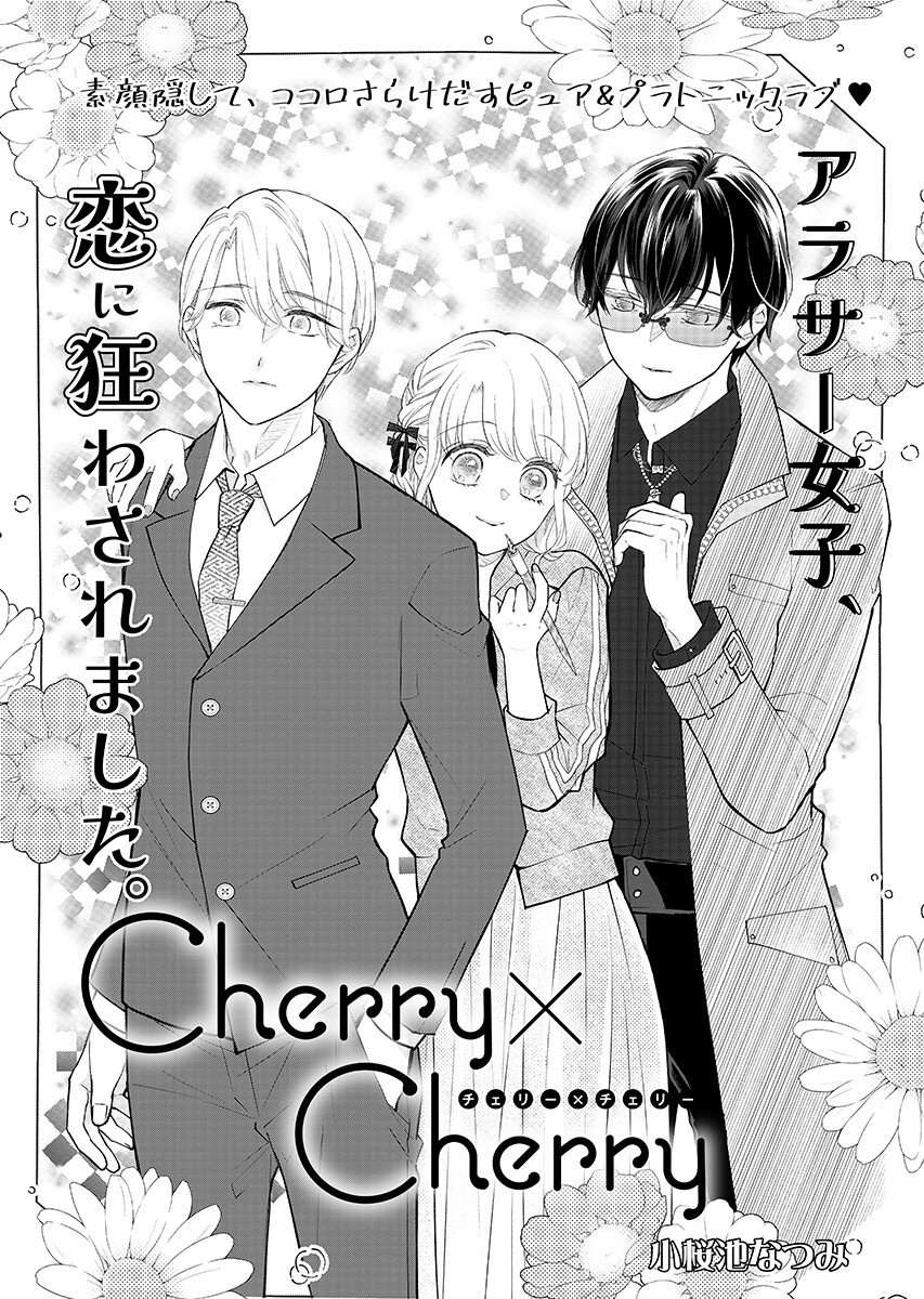Cherry x Cherry - Chapter 6.1 - Page 1
