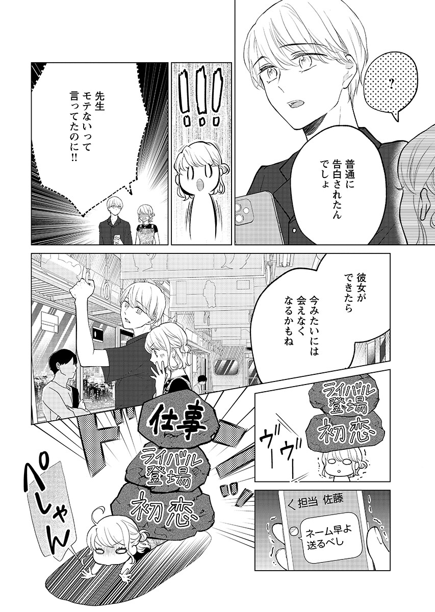 Cherry x Cherry - Chapter 6.1 - Page 10