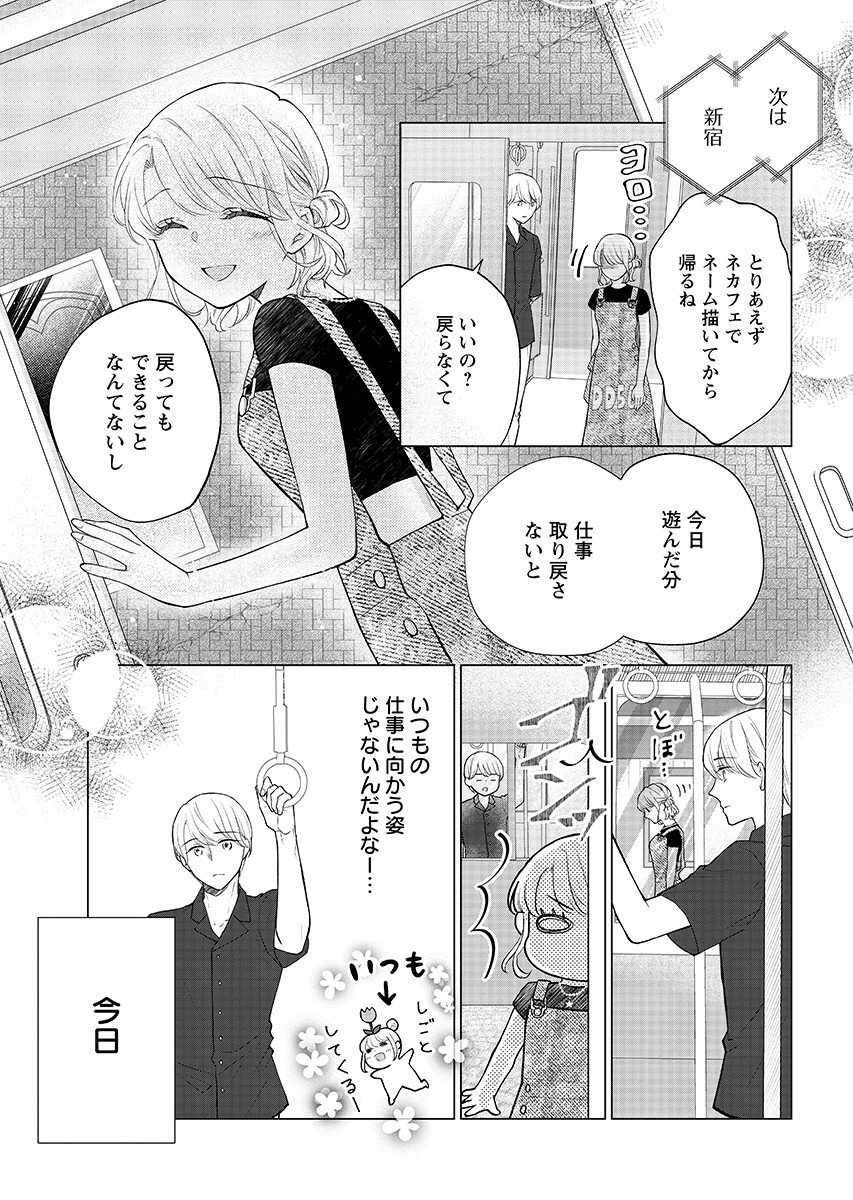 Cherry x Cherry - Chapter 6.1 - Page 11