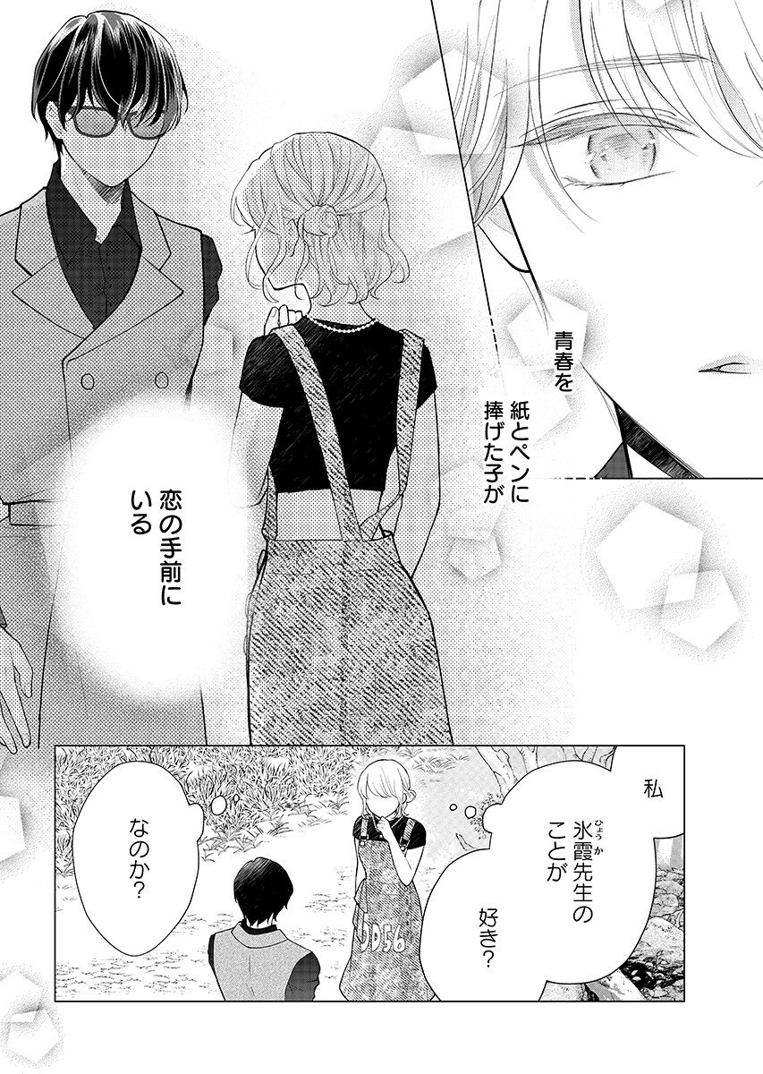 Cherry x Cherry - Chapter 6.1 - Page 2